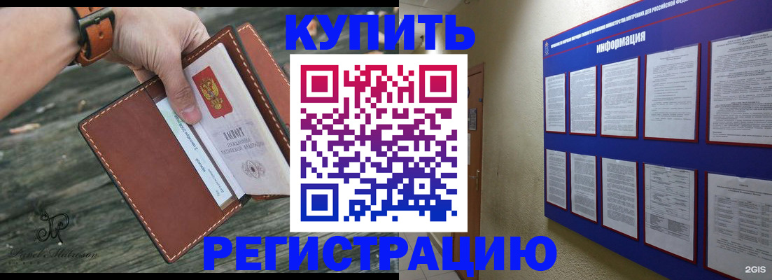 временная регистрация для всех в Элисте