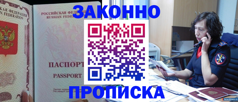 прописка иностранных граждан в Элисте