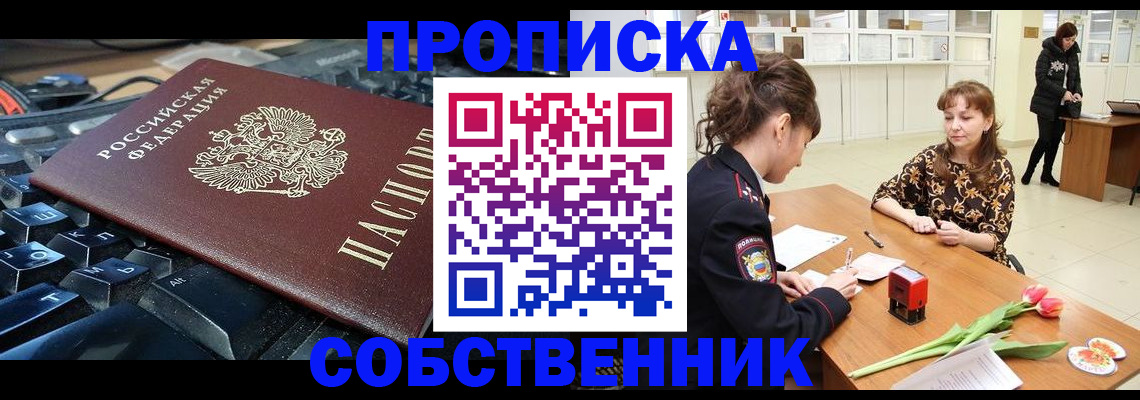 прописка законно в Элисте