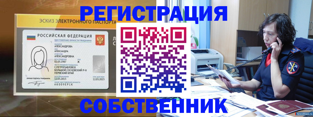 прописка иностранных граждан в Элисте